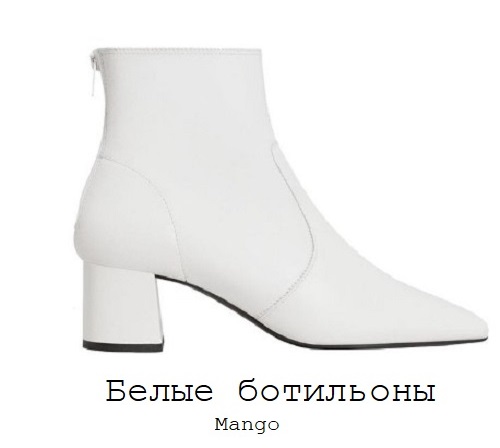 White mango ankle boots