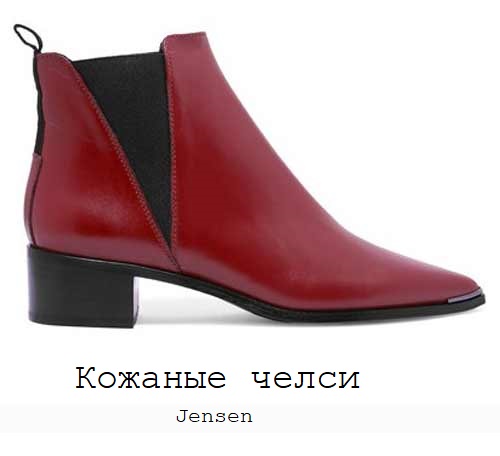 Chelsea en cuir Jensen